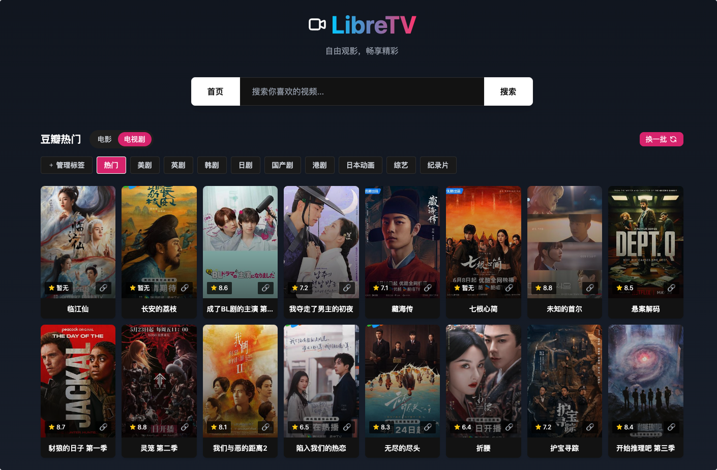 Nas 搭配LibreTV 自托管影视服务