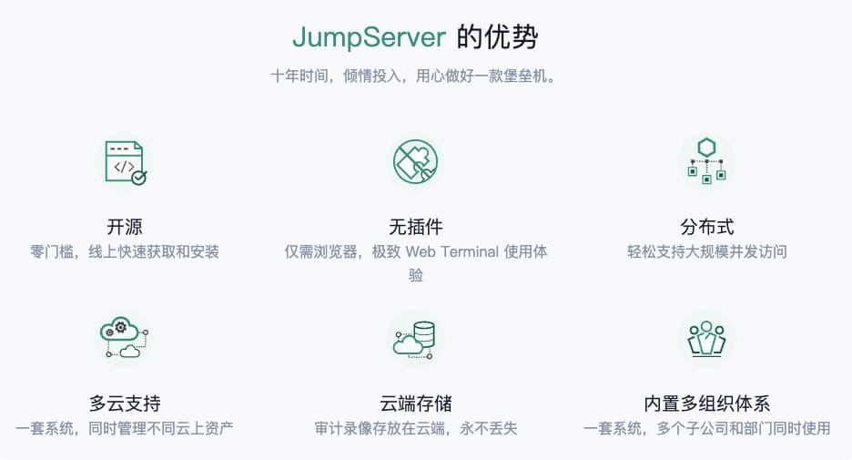 开源精选 JumpServer ，助力运维团队提升安全与效率