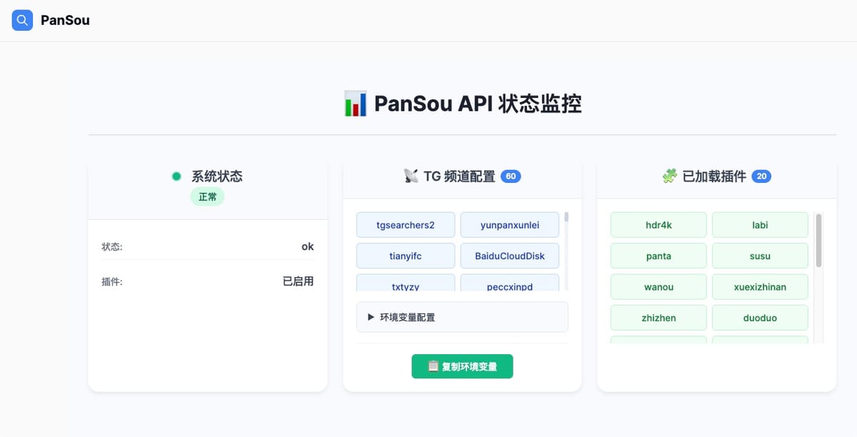 探索 PanSou：开源网盘资源搜索的革命性解决方案