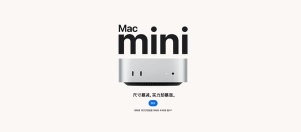 Mac mini M4：2699元史低价，库克都要来进货了