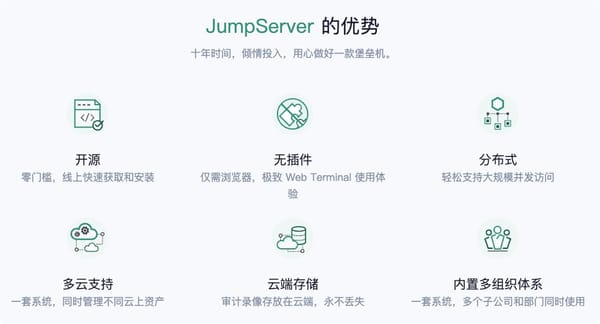 开源精选 JumpServer ，助力运维团队提升安全与效率