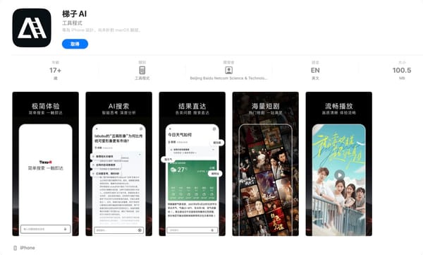 百度推出革命性梯子AI搜索应用：智能搜索新时代